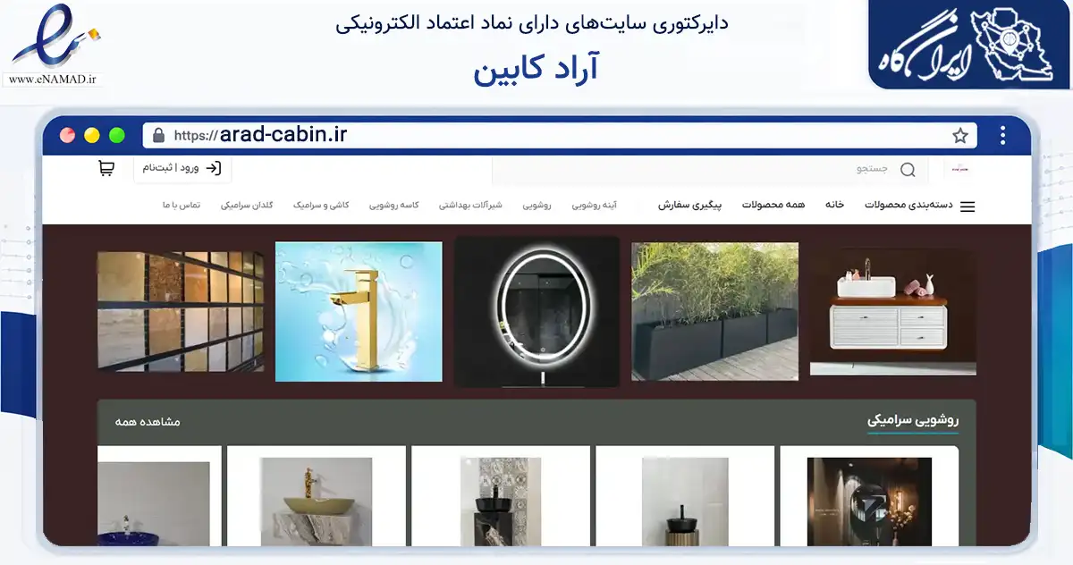 صفحه اصلی سایت آراد کابین به نشانی arad-cabin.ir که در زمینه ساختمان، معماری و عمران با مرکزیت بابل فعالیت دارد.