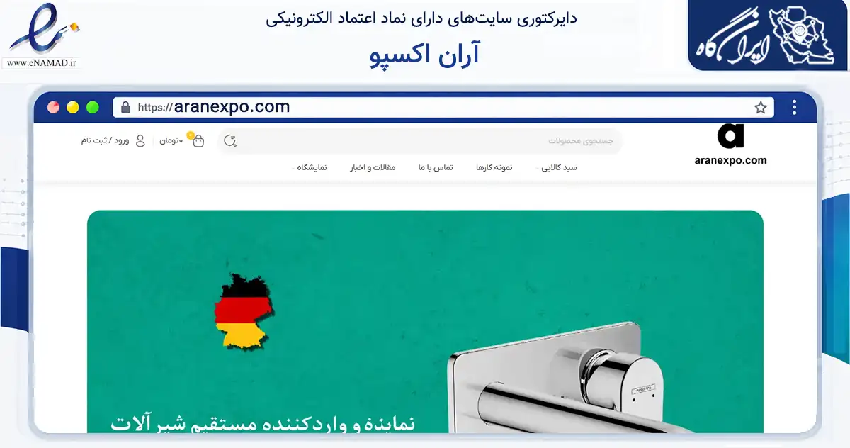 صفحه اصلی سایت آران اکسپو به نشانی aranexpo.com که در زمینه ساختمان، معماری و عمران با مرکزیت شمیرانات فعالیت دارد.