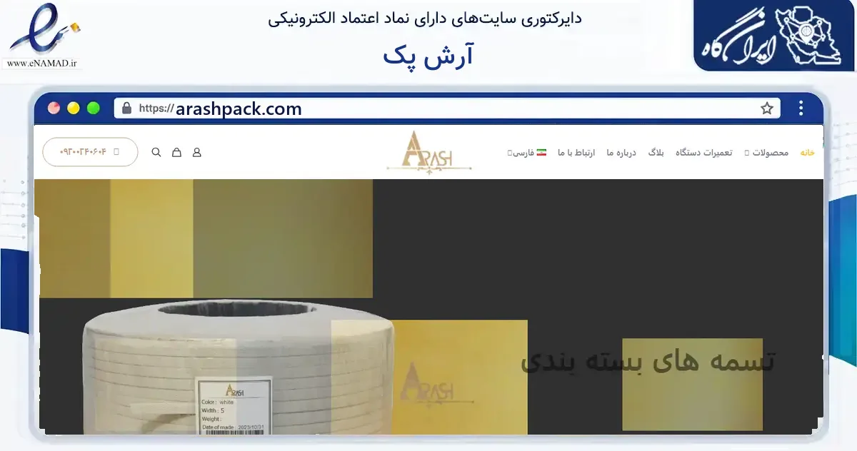 صفحه اصلی سایت آرش پک به نشانی arashpack.com که در زمینه ساختمان، معماری و عمران با مرکزیت مشهد فعالیت دارد.