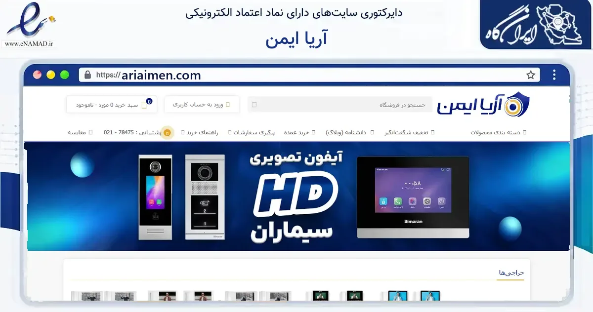 صفحه اصلی سایت آریا ایمن به نشانی ariaimen.com که در زمینه ساختمان، معماری و عمران با مرکزیت تهران فعالیت دارد.