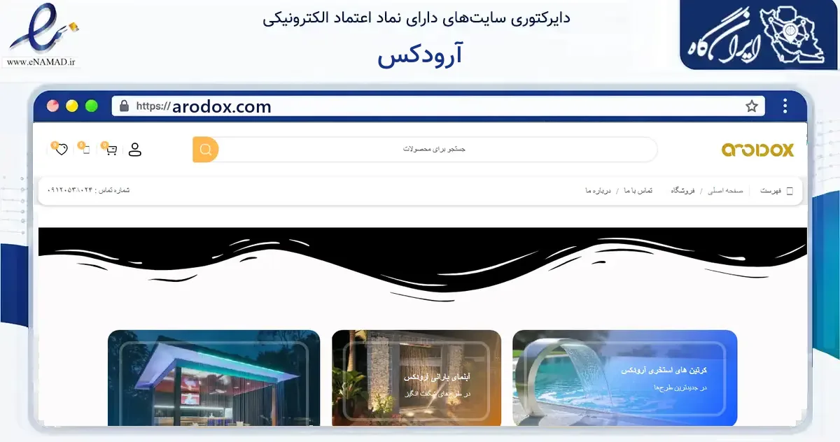 صفحه اصلی سایت آرودکس به نشانی arodox.com که در زمینه ساختمان، معماری و عمران با مرکزیت اصفهان فعالیت دارد.