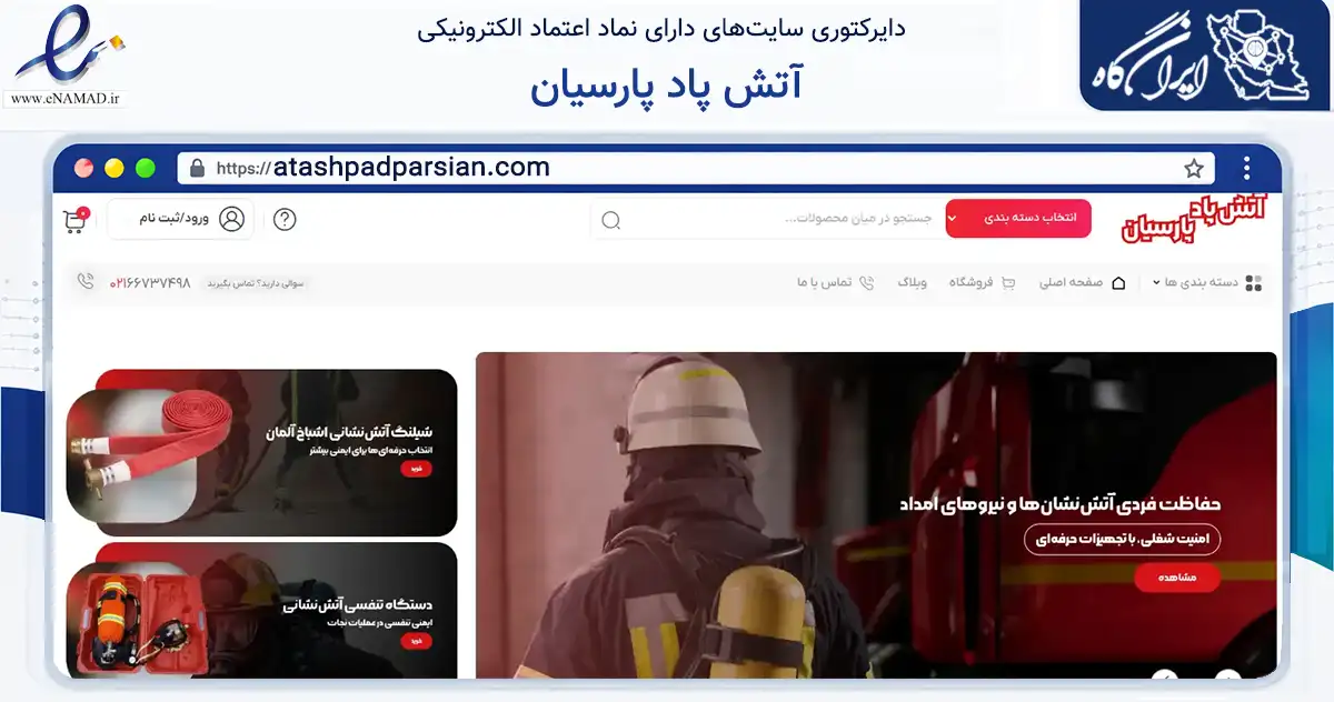 صفحه اصلی سایت آتش پاد پارسیان به نشانی atashpadparsian.com که در زمینه ساختمان، معماری و عمران با مرکزیت تهران فعالیت دارد.