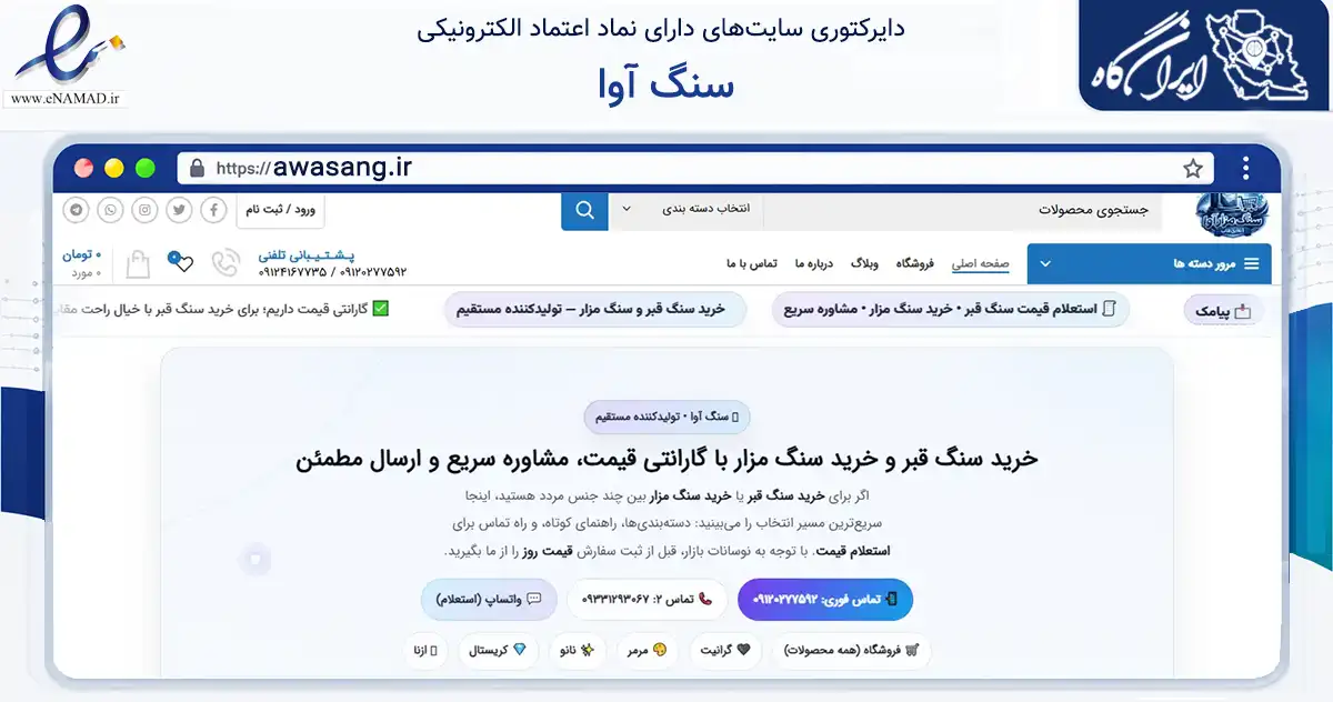 صفحه اصلی سایت سنگ آوا به نشانی awasang.ir که در زمینه ساختمان، معماری و عمران با مرکزیت کرج فعالیت دارد.