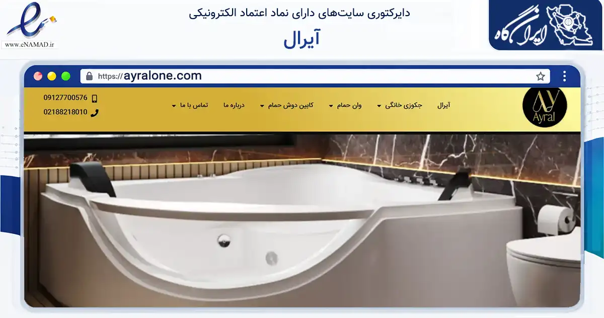 صفحه اصلی سایت آیرال به نشانی ayralone.com که در زمینه ساختمان، معماری و عمران با مرکزیت تهران فعالیت دارد.