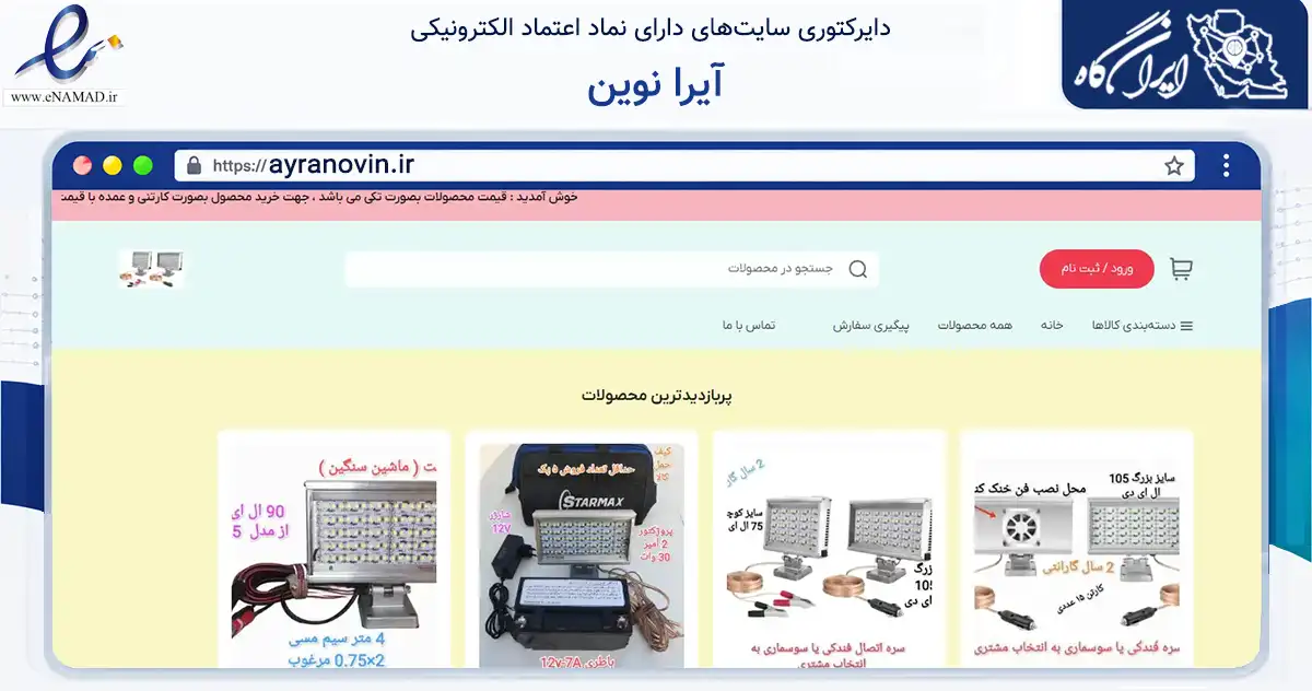 صفحه اصلی سایت آیرا نوین به نشانی ayranovin.ir که در زمینه ساختمان، معماری و عمران با مرکزیت تهران فعالیت دارد.