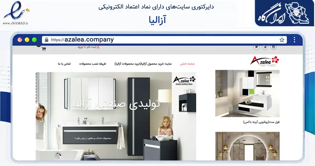 صفحه اصلی سایت آزالیا به نشانی azalea.company که در زمینه ساختمان، معماری و عمران با مرکزیت تهران فعالیت دارد.