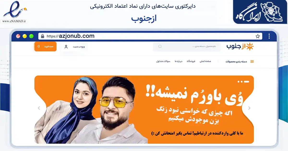 صفحه اصلی سایت ازجنوب به نشانی azjonub.com که در زمینه ساختمان، معماری و عمران با مرکزیت لامرد فعالیت دارد.