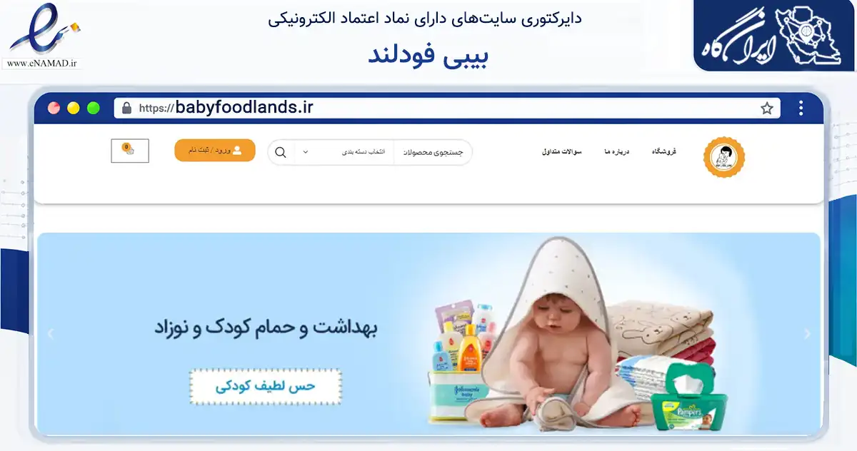 صفحه اصلی سایت بیبی فودلند به نشانی babyfoodlands.ir که در زمینه ساختمان، معماری و عمران با مرکزیت تبریز فعالیت دارد.
