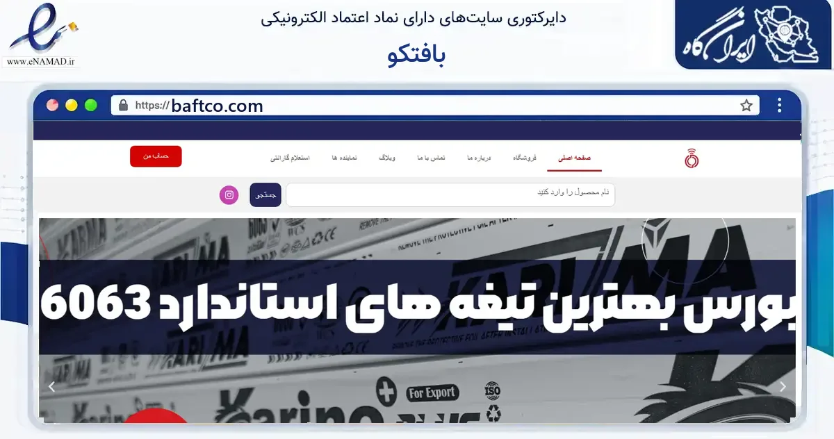 صفحه اصلی سایت بافتکو به نشانی baftco.com که در زمینه ساختمان، معماری و عمران با مرکزیت مشهد فعالیت دارد.