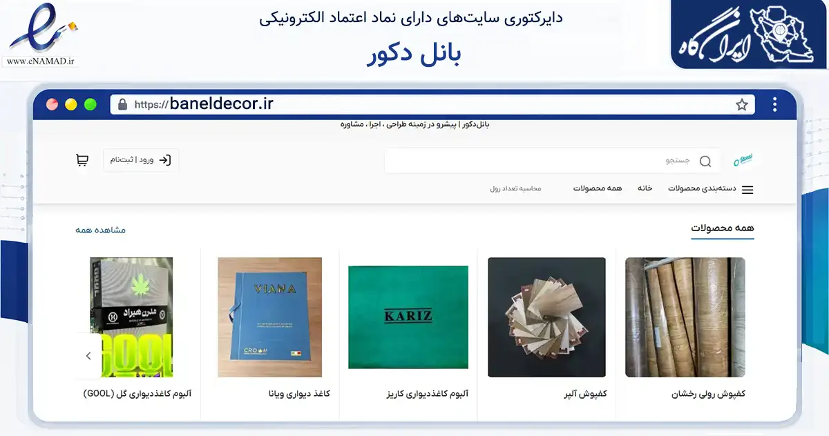 صفحه اصلی سایت بانل دکور به نشانی baneldecor.ir که در زمینه ساختمان، معماری و عمران با مرکزیت فلاورجان فعالیت دارد.