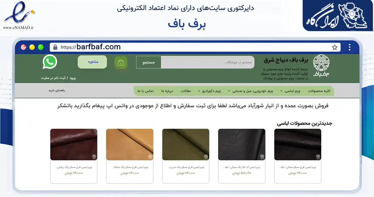 صفحه اصلی سایت برف باف به نشانی barfbaf.com که در زمینه ساختمان، معماری و عمران با مرکزیت شمیرانات فعالیت دارد.