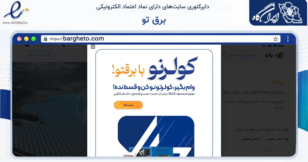صفحه اصلی سایت برق تو به نشانی bargheto.com که در زمینه ساختمان، معماری و عمران با مرکزیت تهران فعالیت دارد.