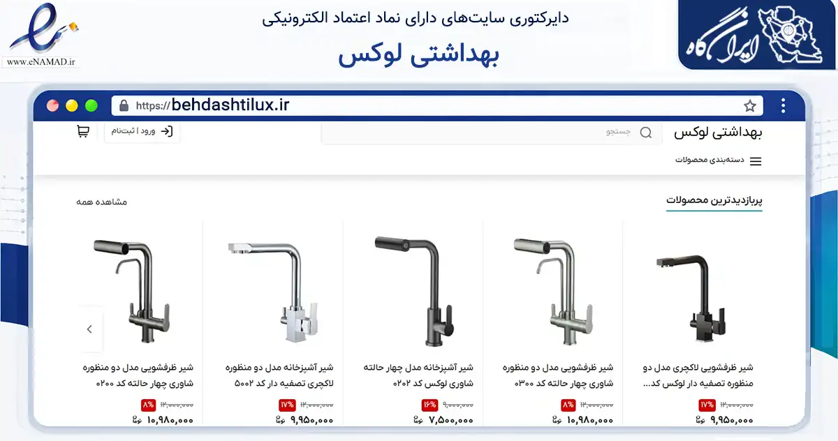 صفحه اصلی سایت بهداشتی لوکس به نشانی behdashtilux.ir که در زمینه ساختمان، معماری و عمران با مرکزیت قم فعالیت دارد.