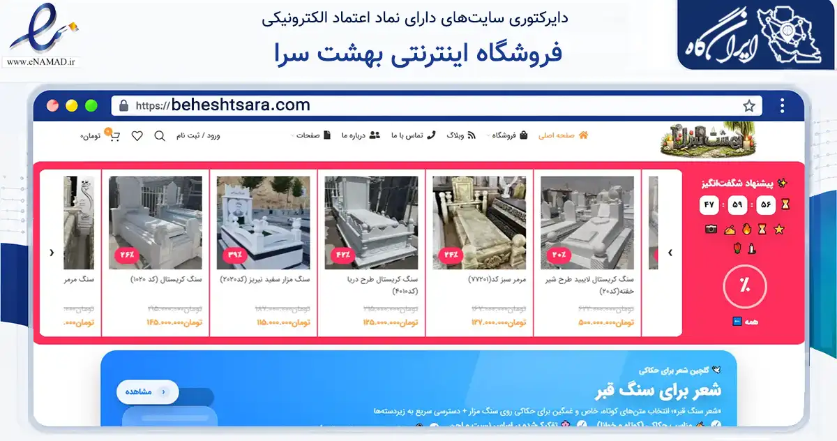 صفحه اصلی سایت فروشگاه اینترنتی بهشت سرا به نشانی beheshtsara.com که در زمینه ساختمان، معماری و عمران با مرکزیت کرج فعالیت دارد.