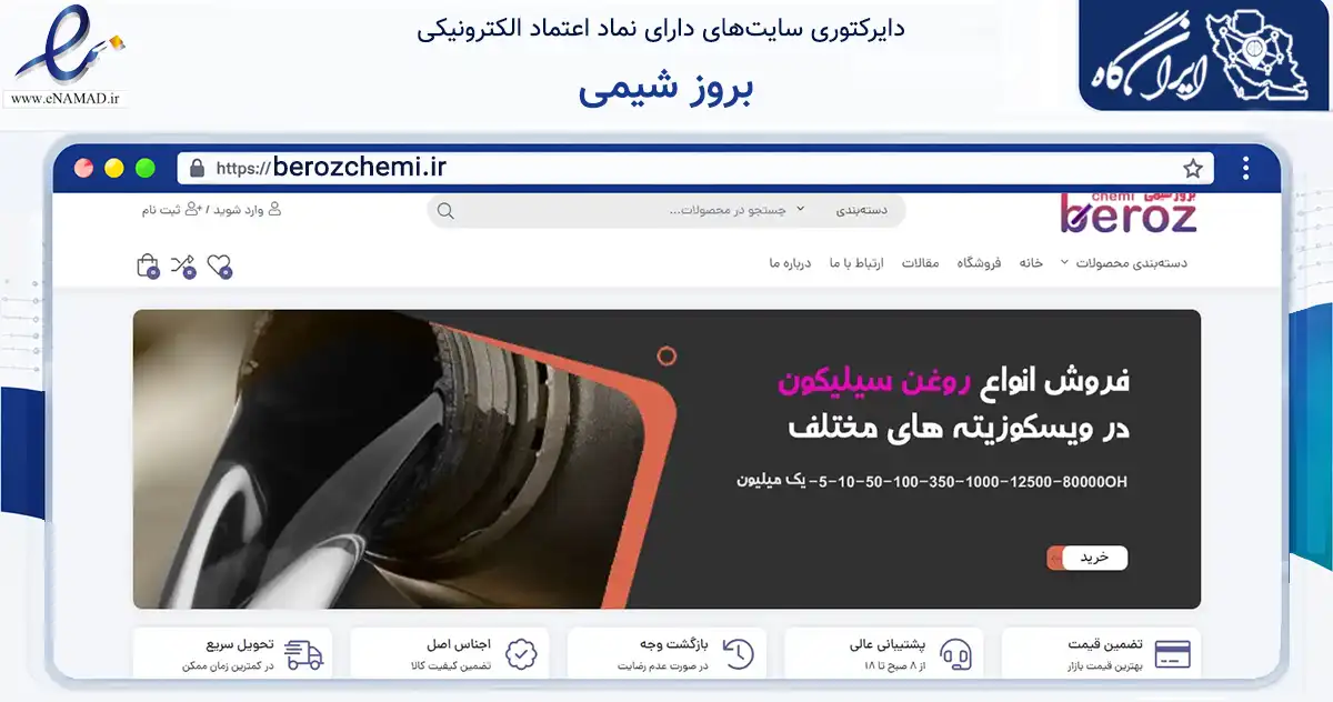 صفحه اصلی سایت بروز شیمی به نشانی berozchemi.ir که در زمینه ساختمان، معماری و عمران با مرکزیت تهران فعالیت دارد.