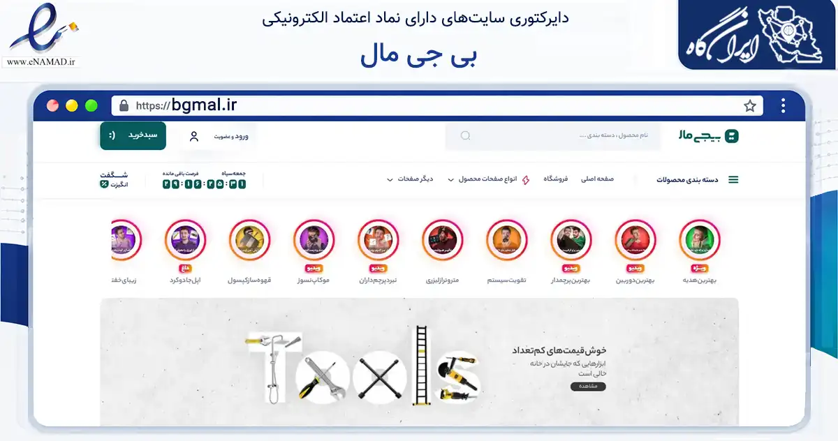 صفحه اصلی سایت بی جی مال به نشانی bgmal.ir که در زمینه ساختمان، معماری و عمران با مرکزیت تهران فعالیت دارد.