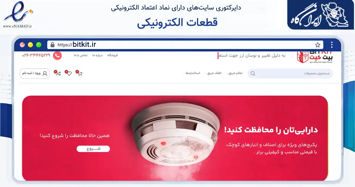 صفحه اصلی سایت قطعات الکترونیکی به نشانی bitkit.ir که در زمینه ساختمان، معماری و عمران با مرکزیت کرج فعالیت دارد.
