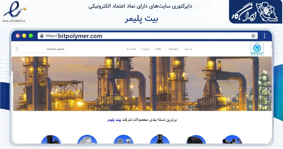 صفحه اصلی سایت بیت پلیمر به نشانی bitpolymer.com که در زمینه ساختمان، معماری و عمران با مرکزیت تهران فعالیت دارد.