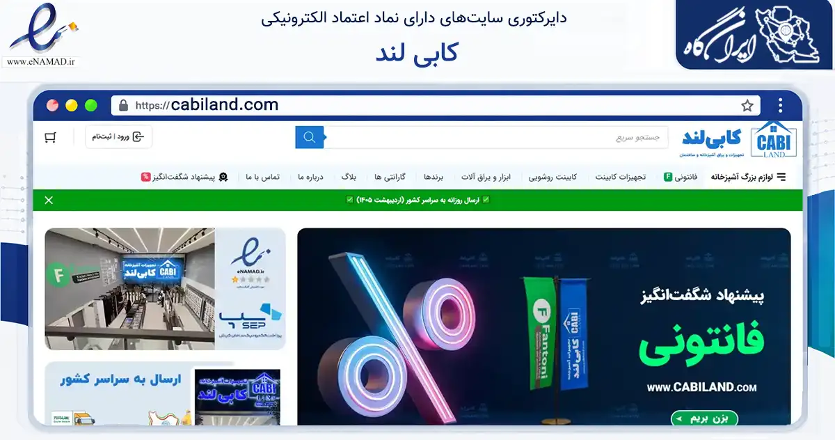 صفحه اصلی سایت کابی لند به نشانی cabiland.com که در زمینه ساختمان، معماری و عمران با مرکزیت مشهد فعالیت دارد.