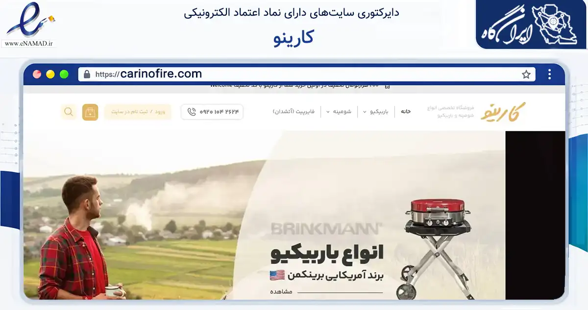 صفحه اصلی سایت کارینو به نشانی carinofire.com که در زمینه ساختمان، معماری و عمران با مرکزیت تهران فعالیت دارد.