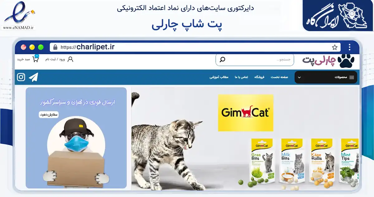 صفحه اصلی سایت پت شاپ چارلی به نشانی charlipet.ir که در زمینه ساختمان، معماری و عمران با مرکزیت تهران فعالیت دارد.