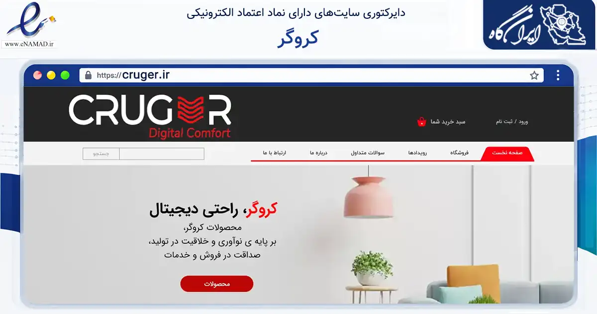 صفحه اصلی سایت کروگر به نشانی cruger.ir که در زمینه ساختمان، معماری و عمران با مرکزیت قم فعالیت دارد.