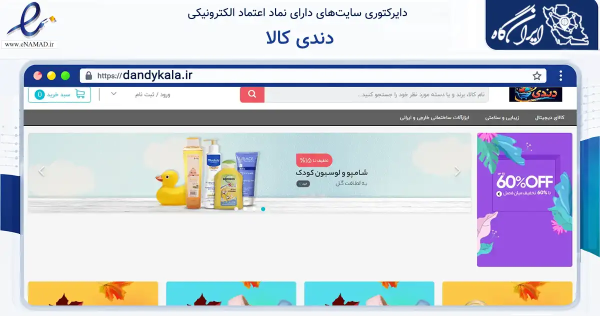 صفحه اصلی سایت دندی کالا به نشانی dandykala.ir که در زمینه ساختمان، معماری و عمران با مرکزیت لامرد فعالیت دارد.