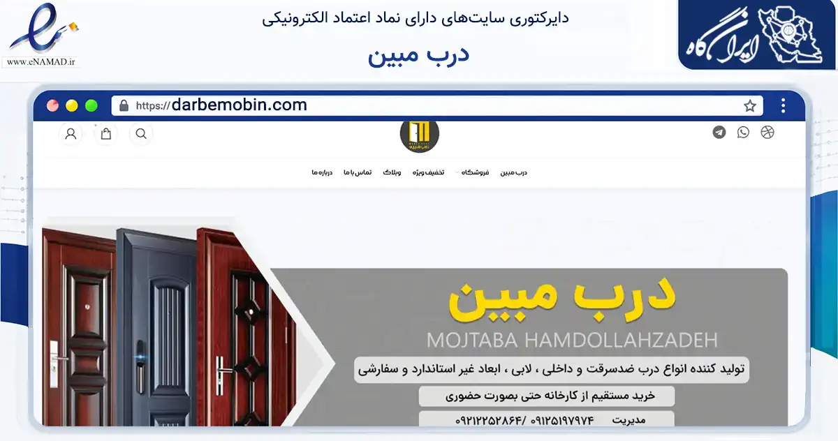 صفحه اصلی سایت درب مبین به نشانی darbemobin.com که در زمینه ساختمان، معماری و عمران با مرکزیت رباط‌کریم فعالیت دارد.