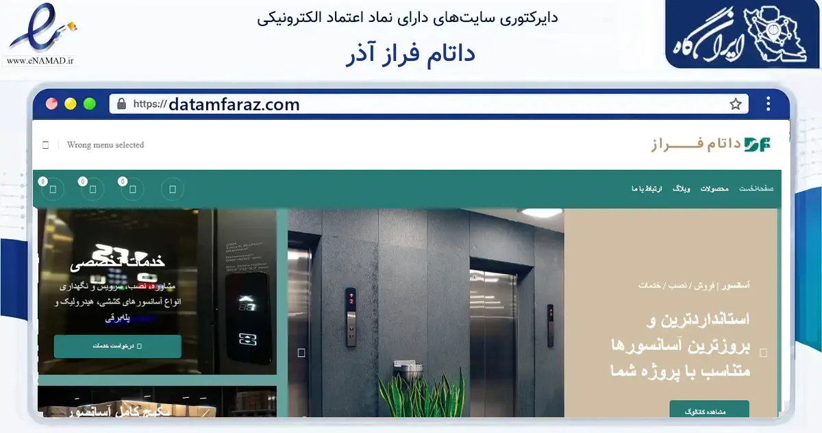 صفحه اصلی سایت داتام فراز آذر به نشانی datamfaraz.com که در زمینه ساختمان، معماری و عمران با مرکزیت تهران فعالیت دارد.