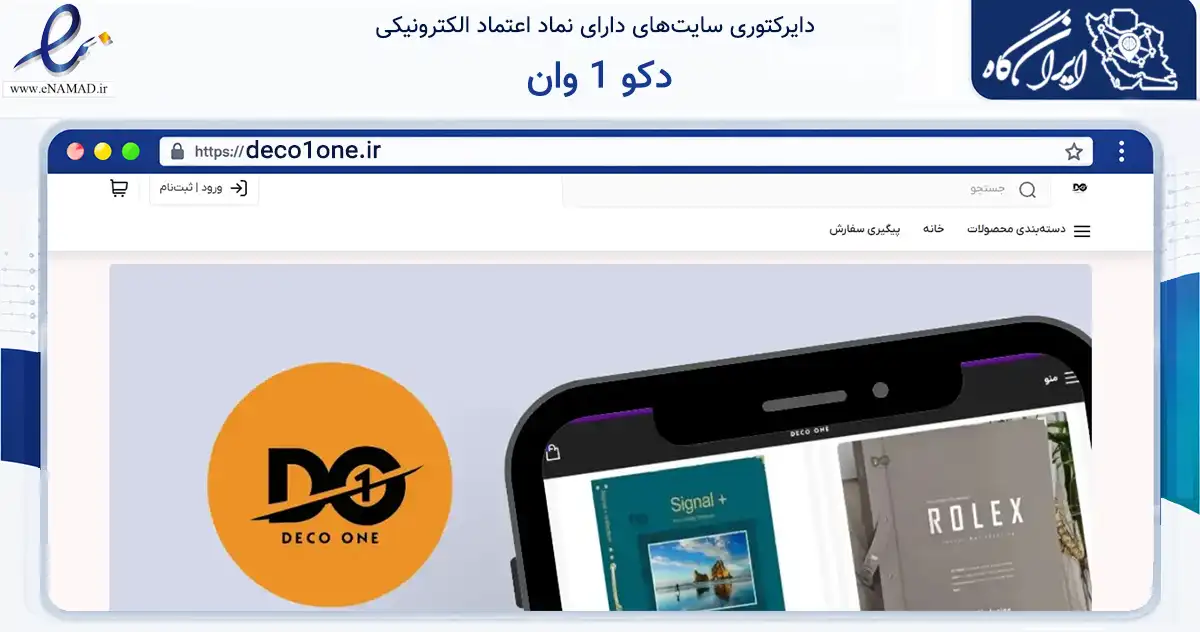 صفحه اصلی سایت دکو 1 وان به نشانی deco1one.ir که در زمینه ساختمان، معماری و عمران با مرکزیت اصفهان فعالیت دارد.