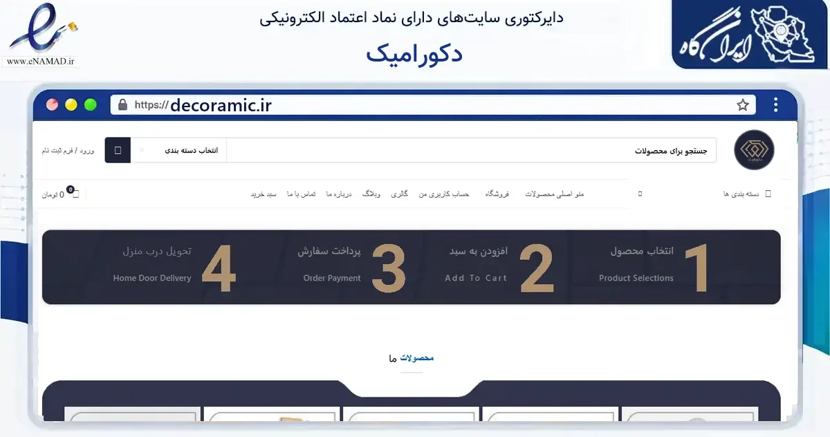 صفحه اصلی سایت دکورامیک به نشانی decoramic.ir که در زمینه ساختمان، معماری و عمران با مرکزیت تهران فعالیت دارد.