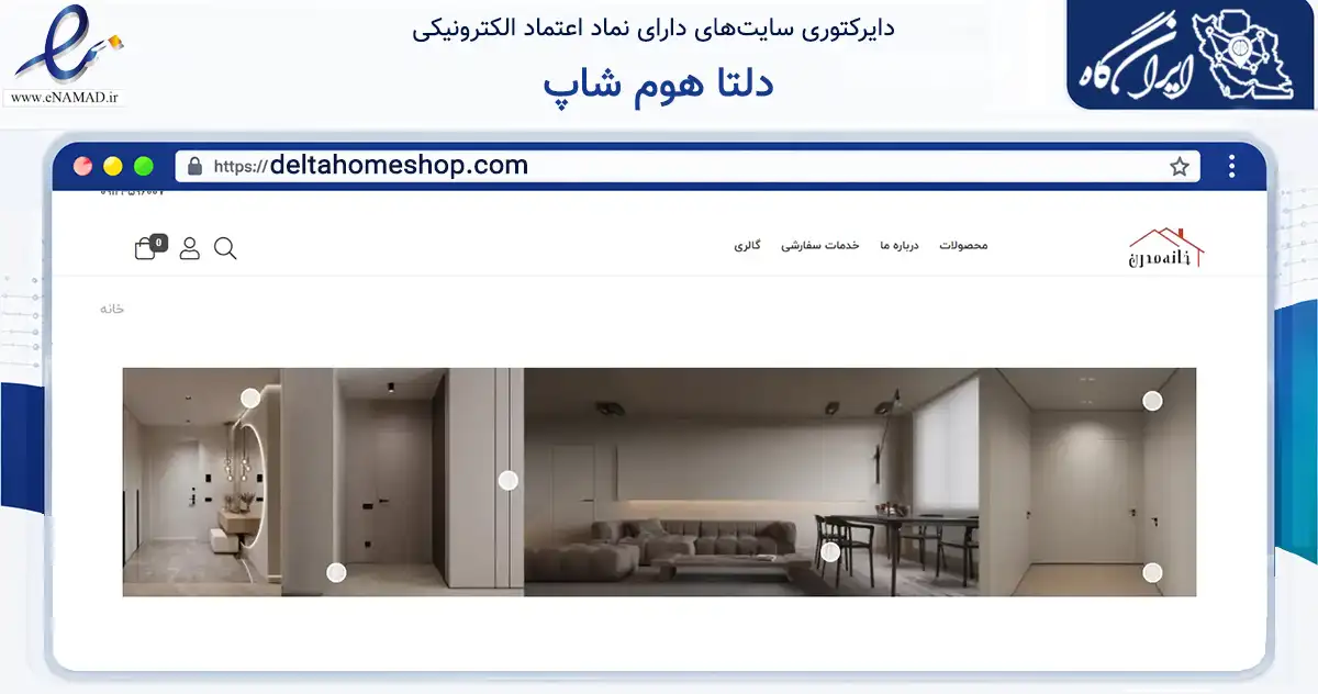 صفحه اصلی سایت دلتا هوم شاپ به نشانی deltahomeshop.com که در زمینه ساختمان، معماری و عمران با مرکزیت ری فعالیت دارد.