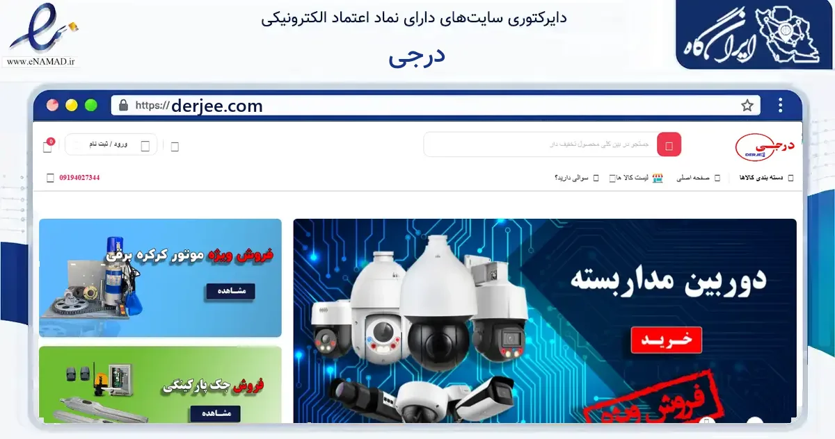 صفحه اصلی سایت درجی به نشانی derjee.com که در زمینه ساختمان، معماری و عمران با مرکزیت کرج فعالیت دارد.