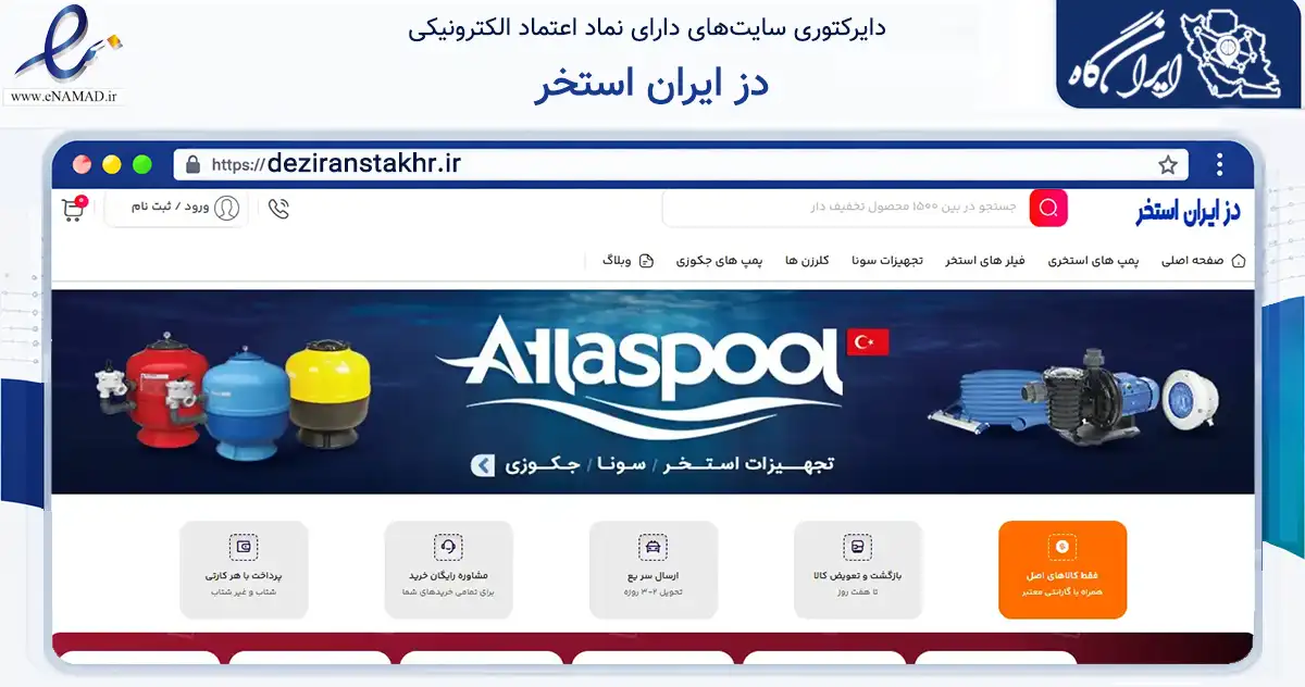 صفحه اصلی سایت دز ایران استخر به نشانی deziranstakhr.ir که در زمینه ساختمان، معماری و عمران با مرکزیت دزفول فعالیت دارد.
