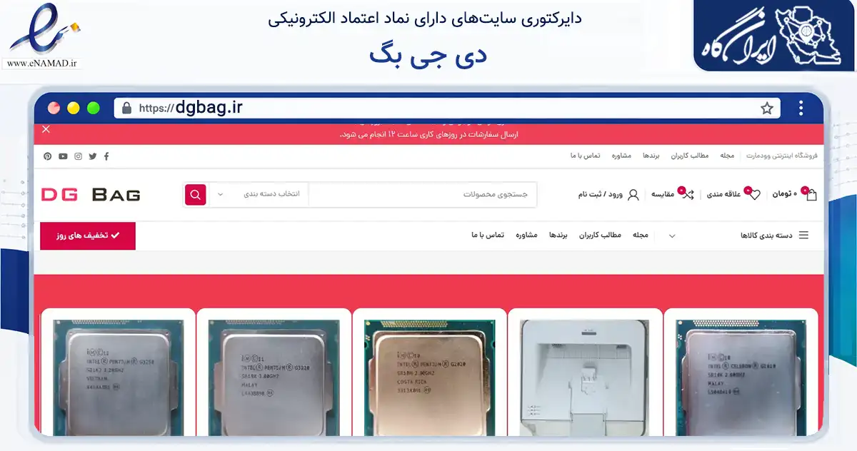 صفحه اصلی سایت دی جی بگ به نشانی dgbag.ir که در زمینه ساختمان، معماری و عمران با مرکزیت محلات فعالیت دارد.