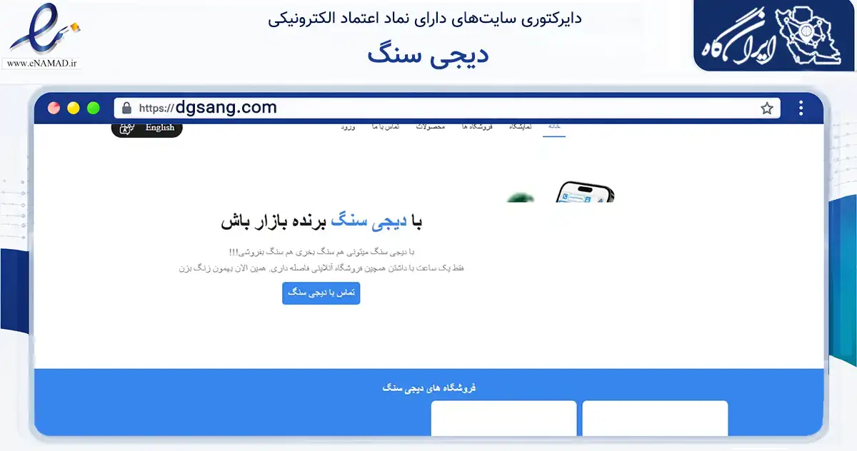 صفحه اصلی سایت دیجی سنگ به نشانی dgsang.com که در زمینه ساختمان، معماری و عمران با مرکزیت محلات فعالیت دارد.
