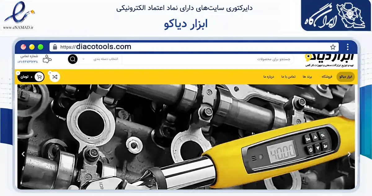 صفحه اصلی سایت ابزار دیاکو به نشانی diacotools.com که در زمینه ساختمان، معماری و عمران با مرکزیت تهران فعالیت دارد.
