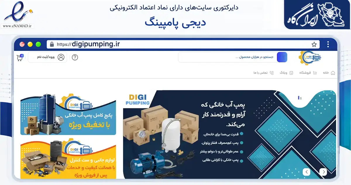 صفحه اصلی سایت دیجی پامپینگ به نشانی digipumping.ir که در زمینه ساختمان، معماری و عمران با مرکزیت مشهد فعالیت دارد.