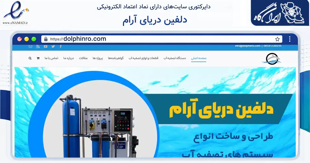 صفحه اصلی سایت دلفین دریای آرام به نشانی dolphinro.com که در زمینه ساختمان، معماری و عمران با مرکزیت قم فعالیت دارد.