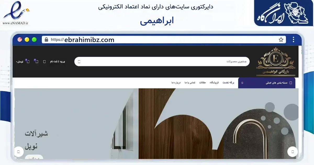صفحه اصلی سایت ابراهیمی به نشانی ebrahimibz.com که در زمینه ساختمان، معماری و عمران با مرکزیت تبریز فعالیت دارد.