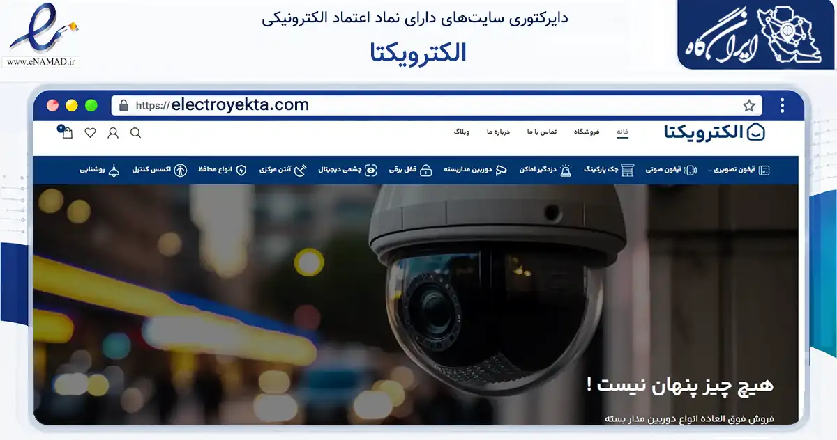 صفحه اصلی سایت الکترویکتا به نشانی electroyekta.com که در زمینه ساختمان، معماری و عمران با مرکزیت تهران فعالیت دارد.