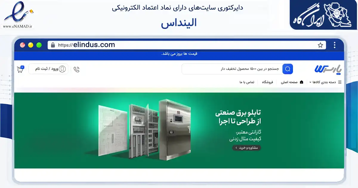 صفحه اصلی سایت الینداس به نشانی elindus.com که در زمینه ساختمان، معماری و عمران با مرکزیت اندیمشک فعالیت دارد.
