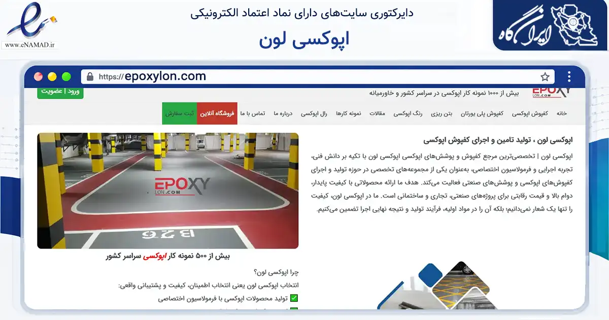 صفحه اصلی سایت اپوکسی لون به نشانی epoxylon.com که در زمینه ساختمان، معماری و عمران با مرکزیت تهران فعالیت دارد.