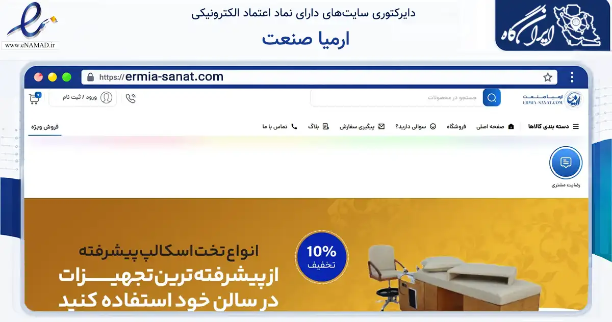 صفحه اصلی سایت ارمیا صنعت به نشانی ermia-sanat.com که در زمینه ساختمان، معماری و عمران با مرکزیت اسلامشهر فعالیت دارد.