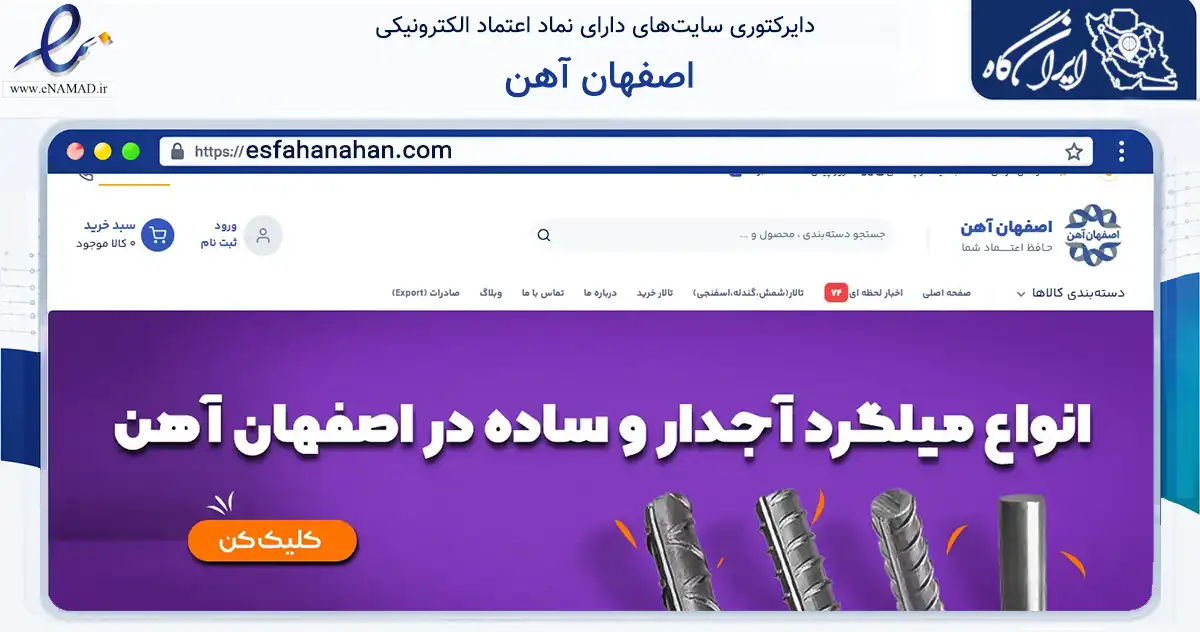 صفحه اصلی سایت اصفهان آهن به نشانی esfahanahan.com که در زمینه ساختمان، معماری و عمران با مرکزیت اصفهان فعالیت دارد.