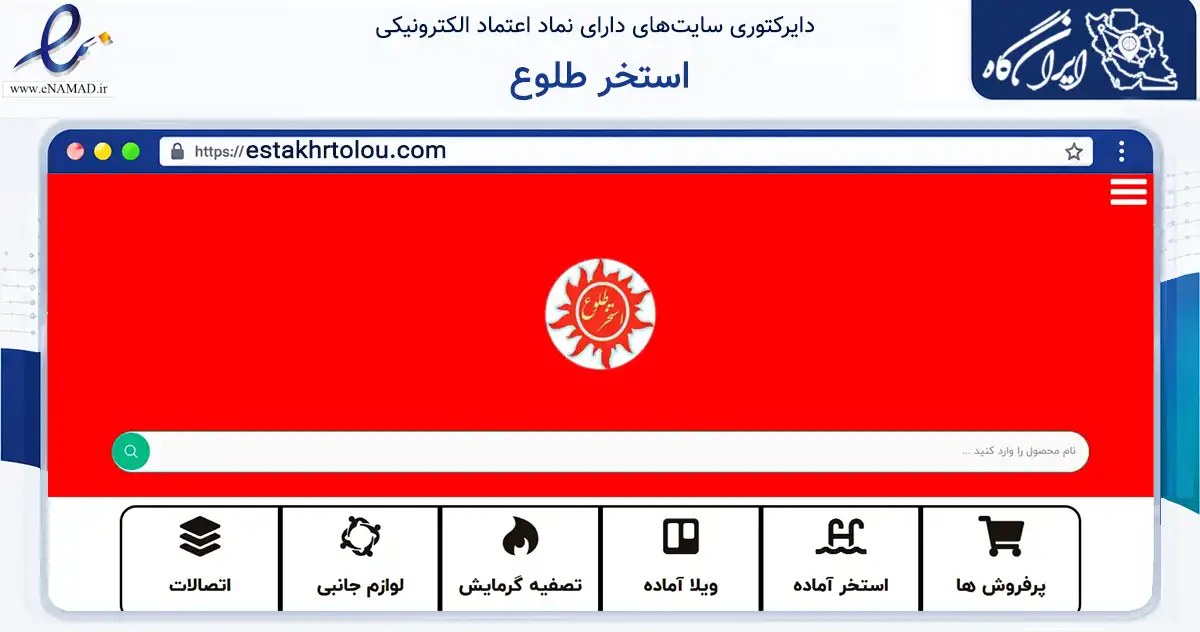 صفحه اصلی سایت استخر طلوع به نشانی estakhrtolou.com که در زمینه ساختمان، معماری و عمران با مرکزیت کرج فعالیت دارد.