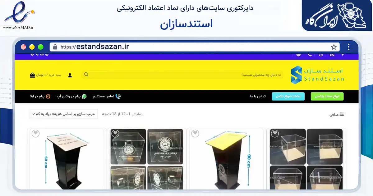 صفحه اصلی سایت استندسازان به نشانی estandsazan.ir که در زمینه ساختمان، معماری و عمران با مرکزیت تهران فعالیت دارد.