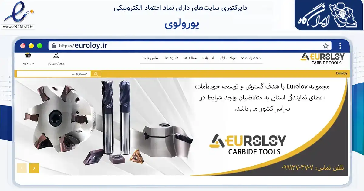 صفحه اصلی سایت یورولوی به نشانی euroloy.ir که در زمینه ساختمان، معماری و عمران با مرکزیت رشت فعالیت دارد.