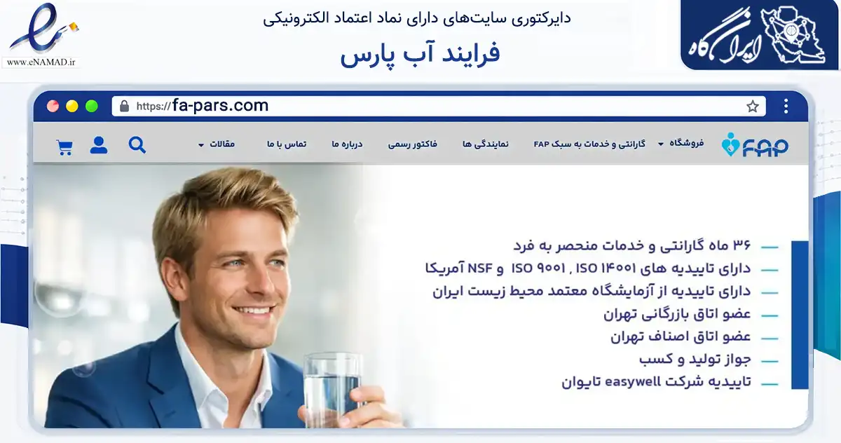 صفحه اصلی سایت فرایند آب پارس به نشانی fa-pars.com که در زمینه ساختمان، معماری و عمران با مرکزیت تهران فعالیت دارد.