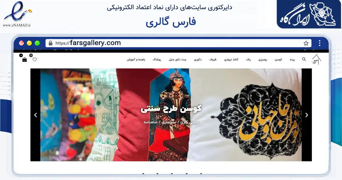 صفحه اصلی سایت فارس گالری به نشانی farsgallery.com که در زمینه ساختمان، معماری و عمران با مرکزیت شیراز فعالیت دارد.